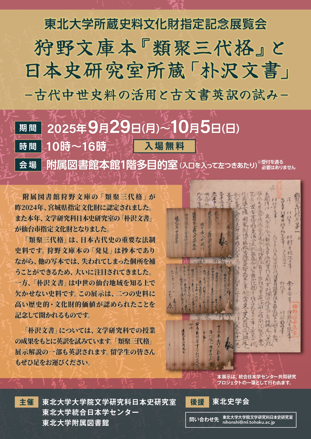 東北古代中世(安倍氏・平泉)関係図書16冊　古書 旧国中世重要論文集成 安房国・上総国 戎光祥出版｜東京都千代田